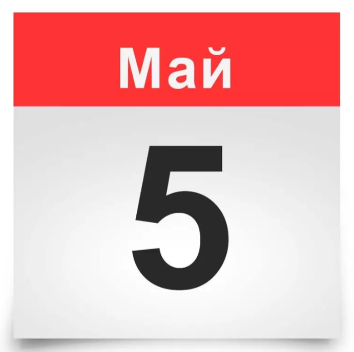 Календарь мероприятий на май 2025 года.