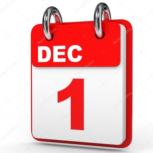 Календарь мероприятий на декабрь 2023 года.