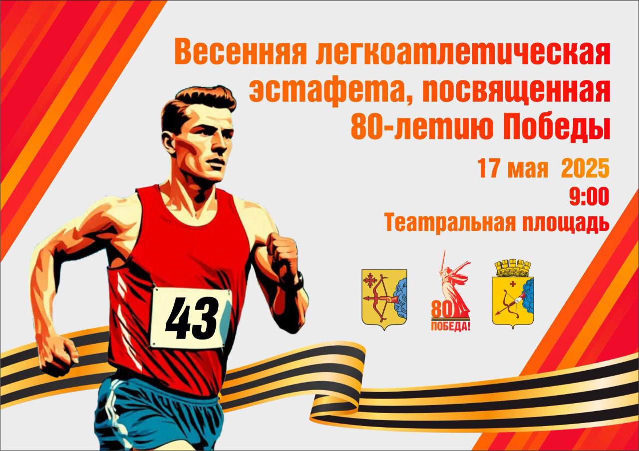 Эстафета.