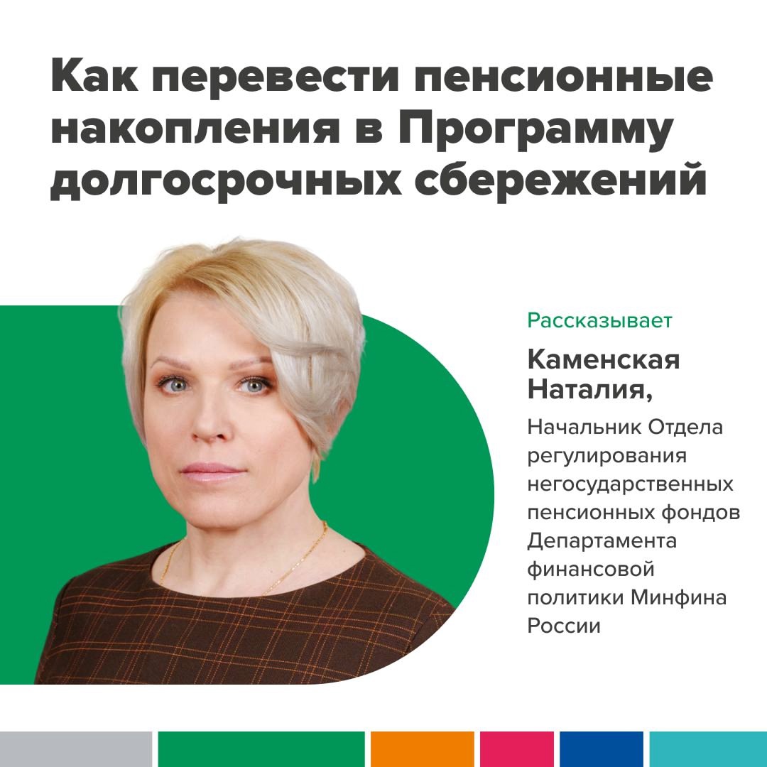 Программа долгосрочных сбережений.