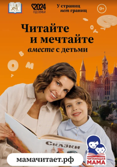"Читающая мама".