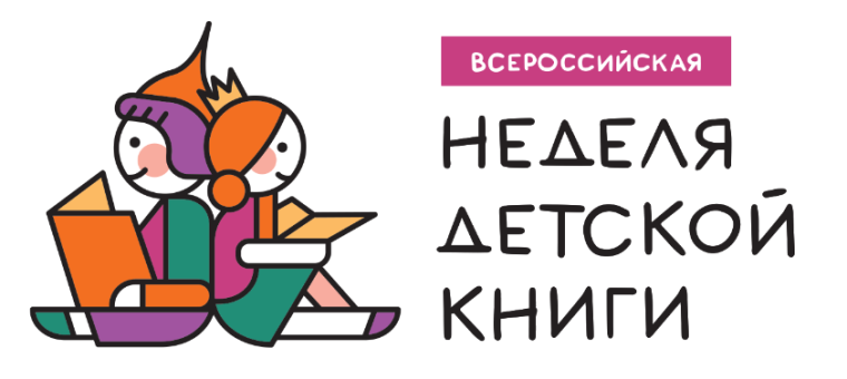 Неделя детской книги в школе.